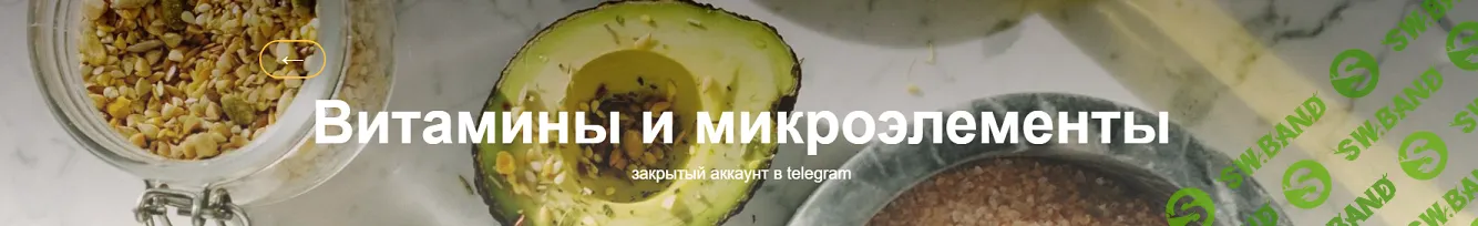 [Валентина Жукова] Витамины и микроэлементы (с обновлениями) (2024)