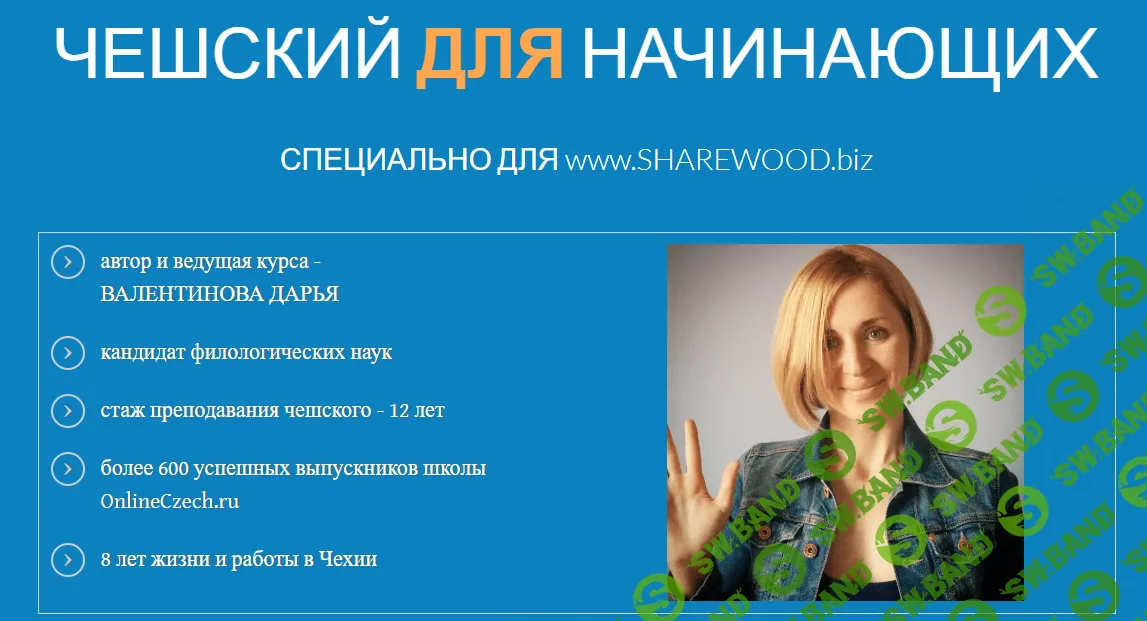 [Валентинова Дарья] Чешский язык для начинающих (2018)