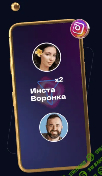 [Валерий Морозов] ИнстаВоронка. Золотая лихорадка в Инстаграм (2021)