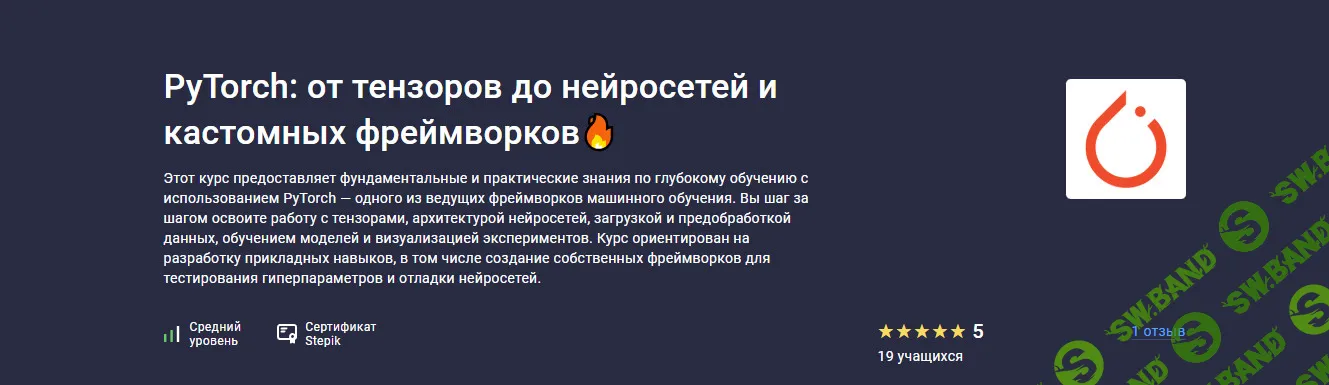 [Валерий Никаноров, Николай Сергеев] PyTorch: от тензоров до нейросетей и кастомных фреймворков (2025)