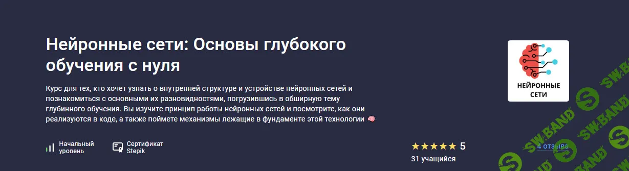 [Валерий Никаноров, stepik] Нейронные сети: Основы глубокого обучения с нуля (2025)