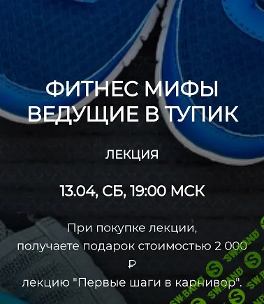 [Валерий Подрубаев] Фитнес мифы ведущие в тупик (2024)