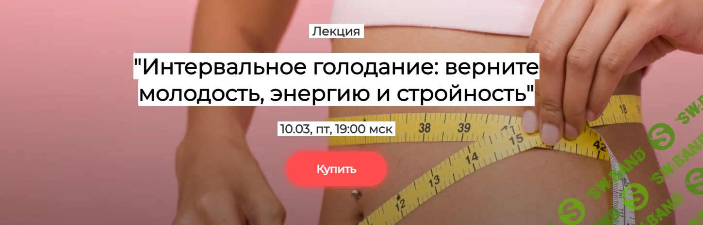 [Валерий Подрубаев] Интервальное голодание. Верните молодость, энергию и стройность (2025)