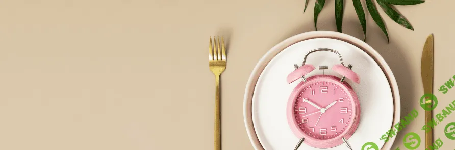 [Валерий Подрубаев] Правильное интервальное голодание (2023)