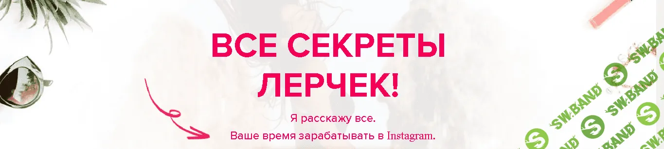 [Валерия Чекалина, Артем Чекалин, Женя Флогимон, Артур Ротарь] Все секреты Лерчек! (2019)