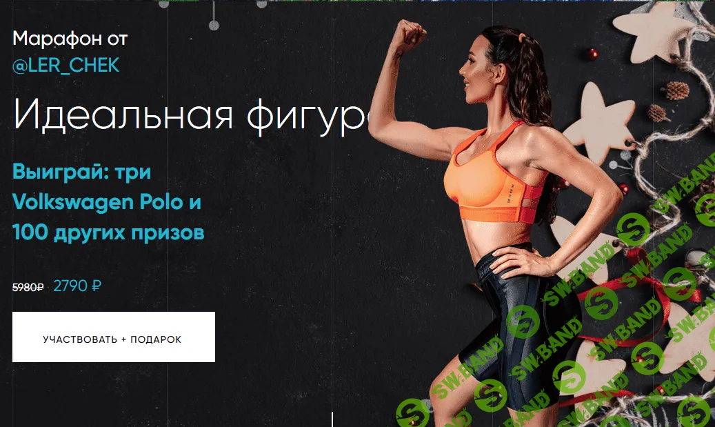 [Валерия Чекалина] Марафон «Идеальная фигура» (Мужские тренировки для дома)