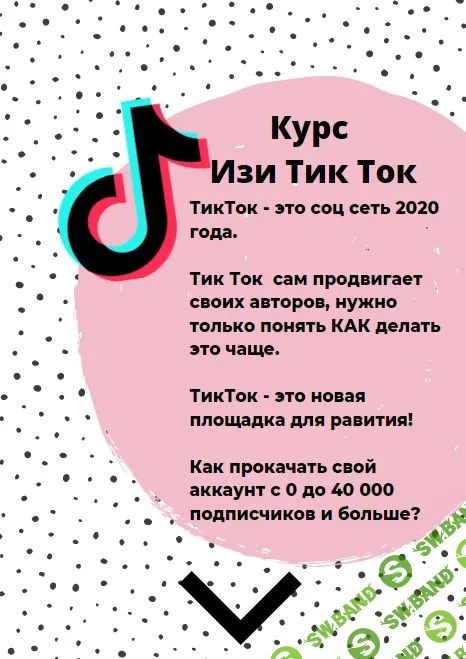 [Валерия Любарская] Изи Тик Ток