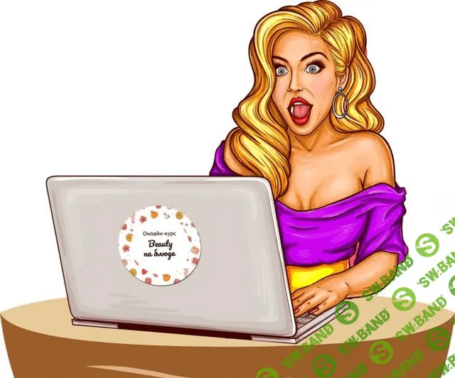 [Валерия Поляковски, Анастасия Фурса] Базовый уход от 14 лет и до бесконечности (2021)