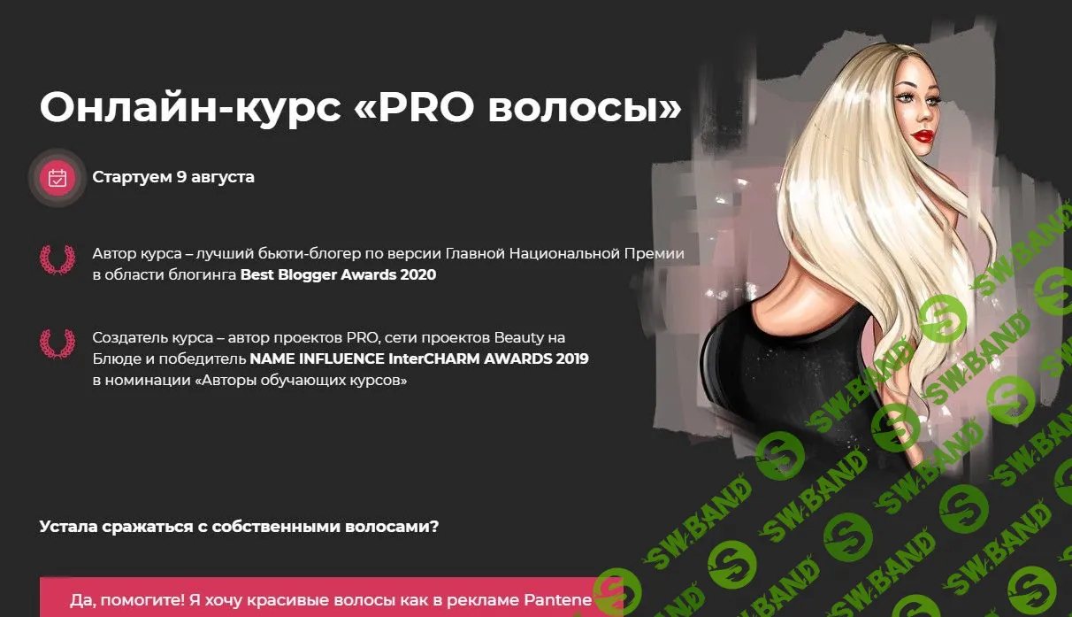 [Валерия Поляковски] PRO волосы (2021)