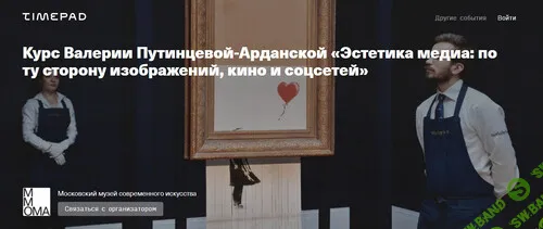 [Валерия Путинцева-Арданская] Лекция 5. Цифровое одиночество: новое понимание человека в эпоху нейросетей и переизбытка контента (2025)