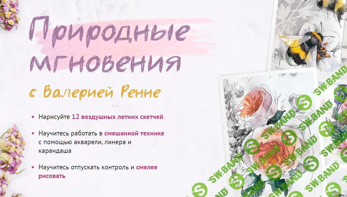 [Валерия Ренне] Природные мгновения (2024)