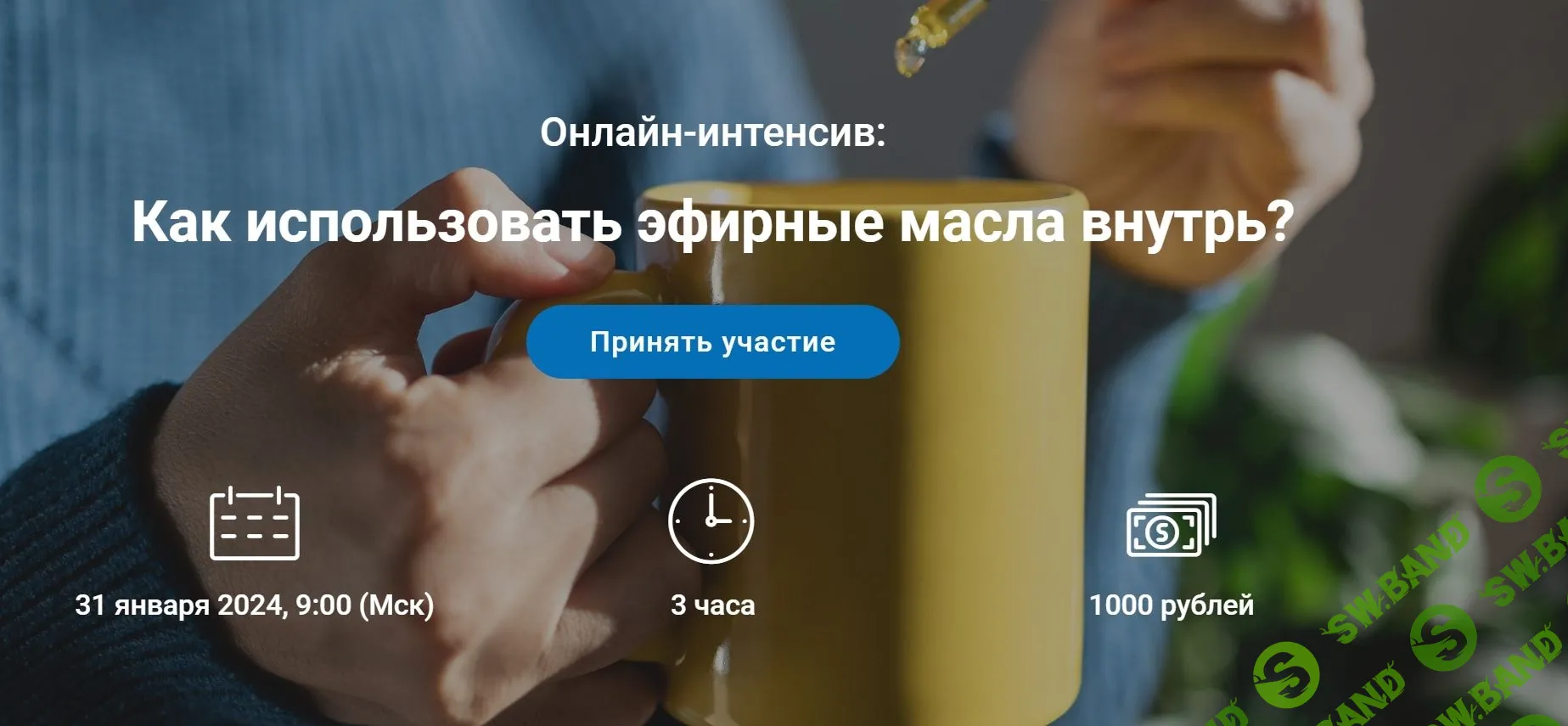 [Валерия Шполянская] Как использовать эфирные масла внутрь (2024)