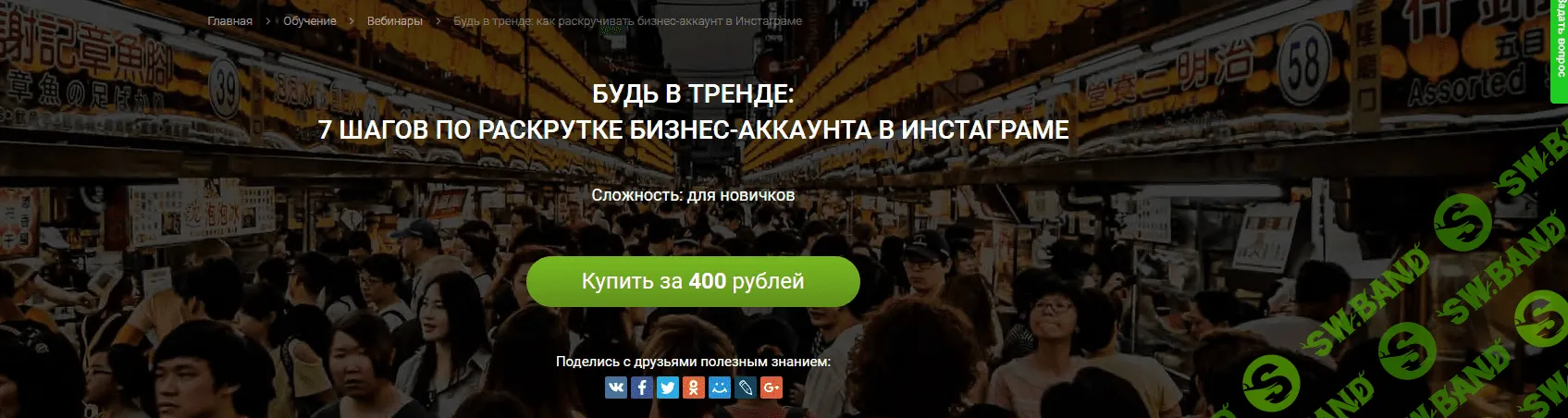 [Валерия Смолина] Будь в тренде. 7 шагов по раскрутке бизнес-аккаунта в INSTAGRAM (2018)