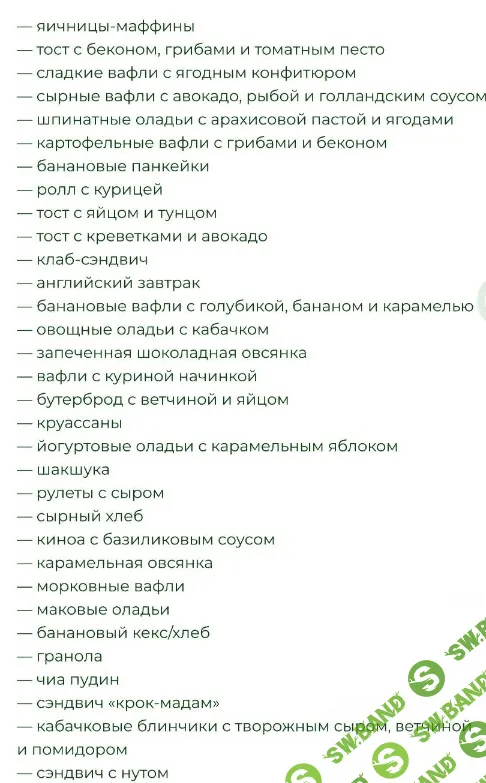 [valeryrodimova] Сборник любимых завтраков (2021)