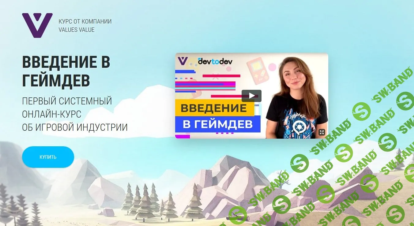 [VALUES VALUE] Введение в геймдев (2019)
