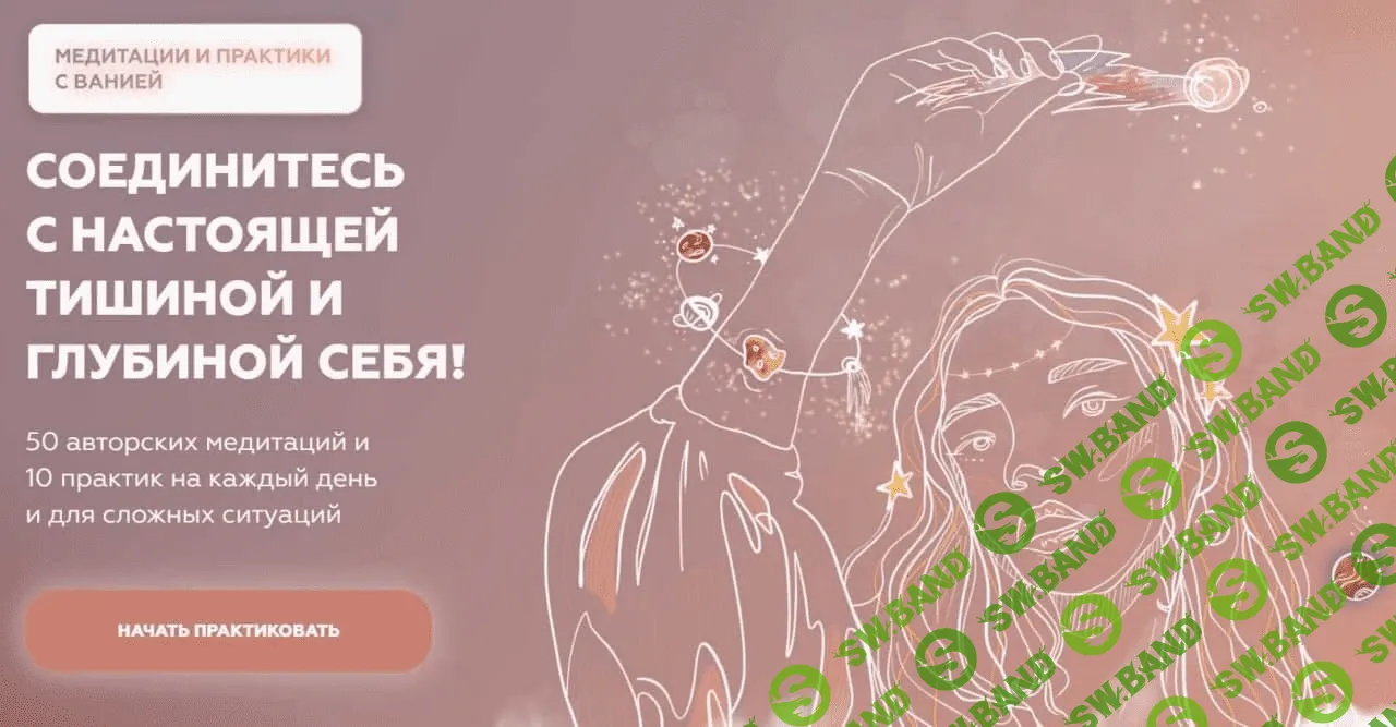 [Вания Маркович] Медитации. Пакет "Хочу всё" (2021)