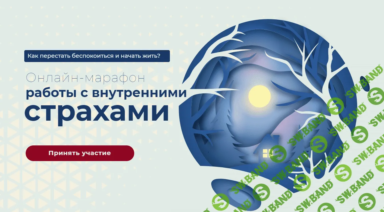 [Вания Маркович] Онлайн-марафон работы с внутренними страхами (2021)