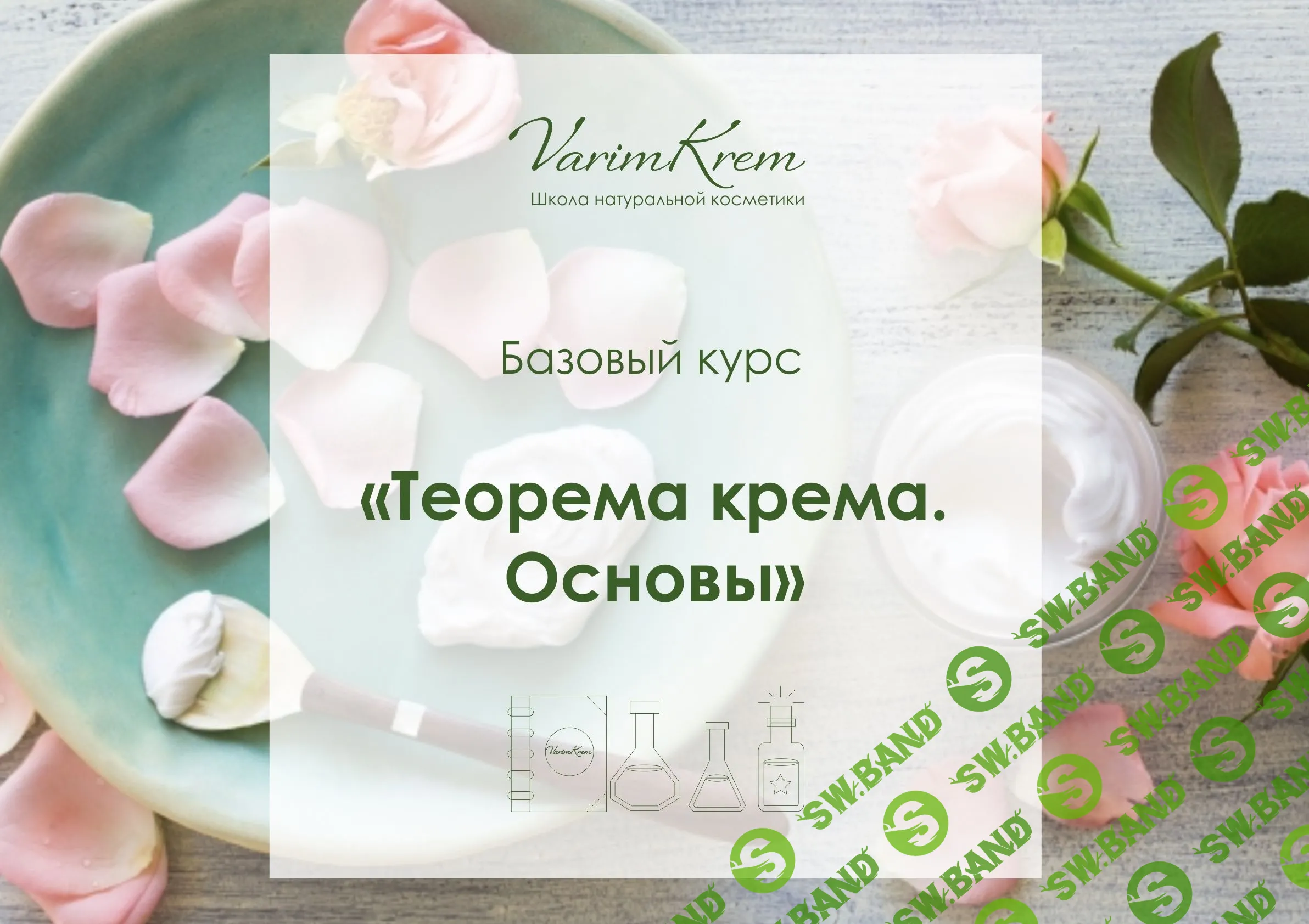 [VarimKrem] Теорема Крема. Основы (2018)