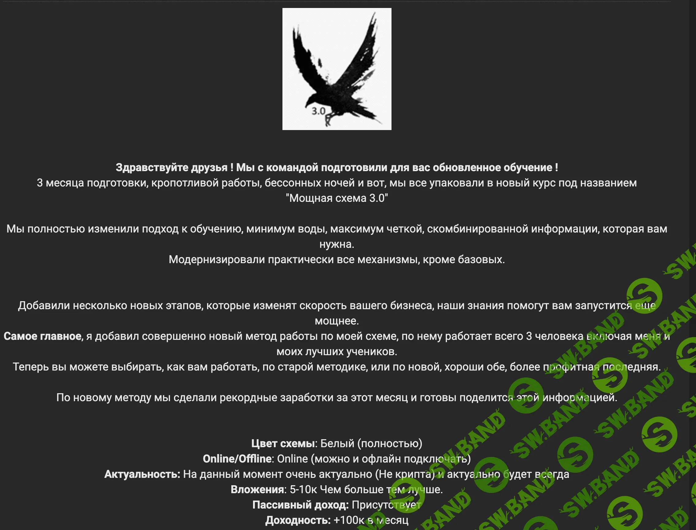 [Варяг] Мощная схема 3.0 (2019)