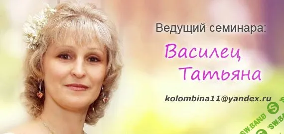 [Василец Татьяна] Денежное мировозрение (2016)