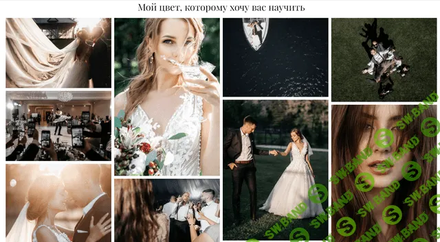 [Василий Ковалев] Хочу цвет как у топов (2020)