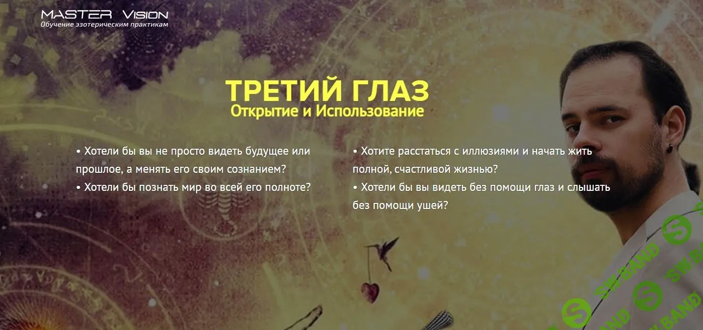 [Василий Попов] Третий глаз. Открытие и использование