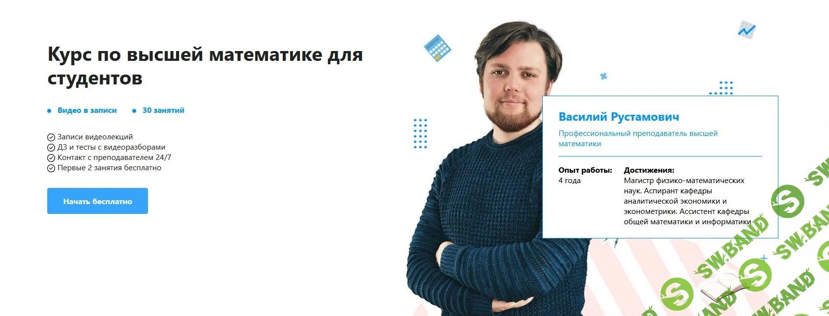 [Василий Рустамович] Курс по высшей математике для студентов (2022)