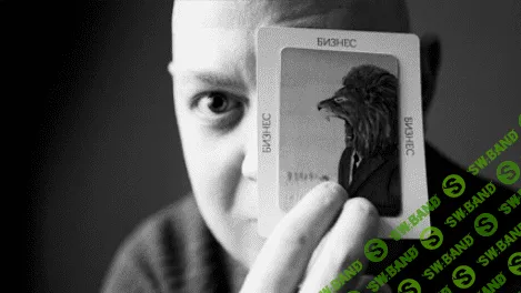 [Василий Смирнов] Как пойти по судьбе - Таро и МАК здорового человека (2023)