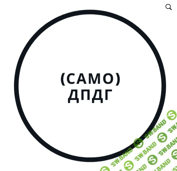 [Василий Смирнов] самоДПДГ (2020)