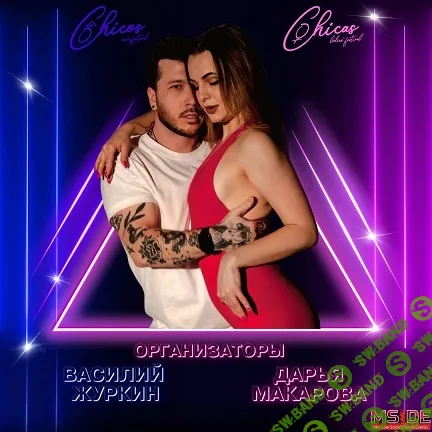 [Василий Журкин] The Связки Challenge - 60 видео. Словарь бачаты. Музыкальность (2024)