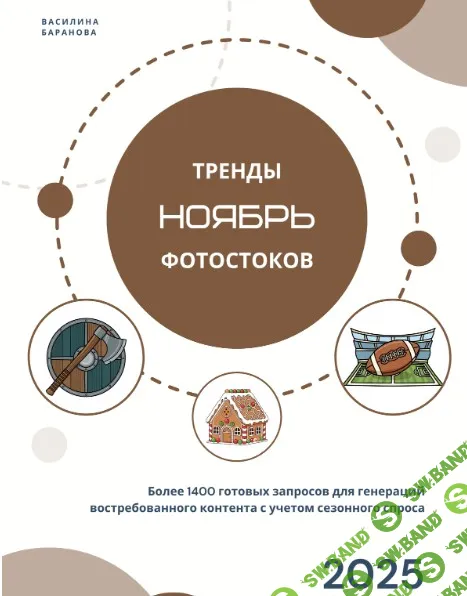 [vasilinfo, Василина Баранова] Онлайн-созвоны с ответами и новыми темами 2 раза в месяц (ноябрь 2025)