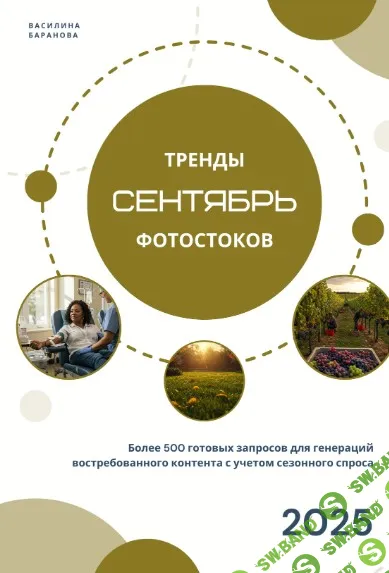 [vasilinfo, Василина Баранова] Онлайн-созвоны с ответами и новыми темами 2 раза в месяц (сентябрь 2025)