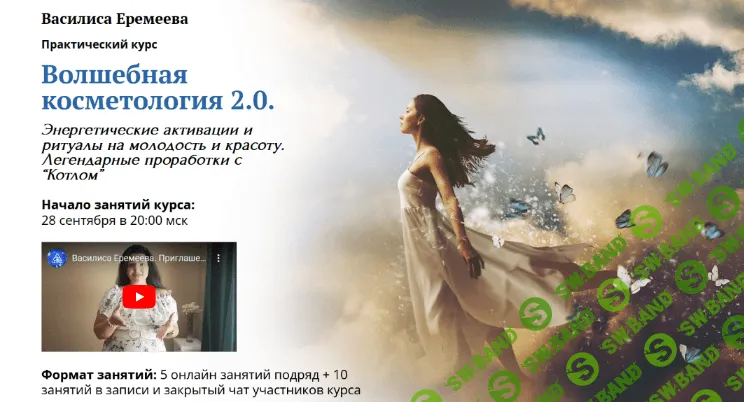 [Василиса Еремеева] Волшебная косметология 2.0. (2022)