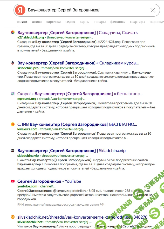 Вау-конвертер Сергей Загородников