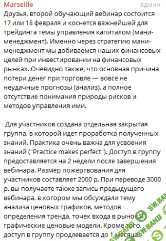 Вебинар по мани-менеджменту в инвестициях (2018)