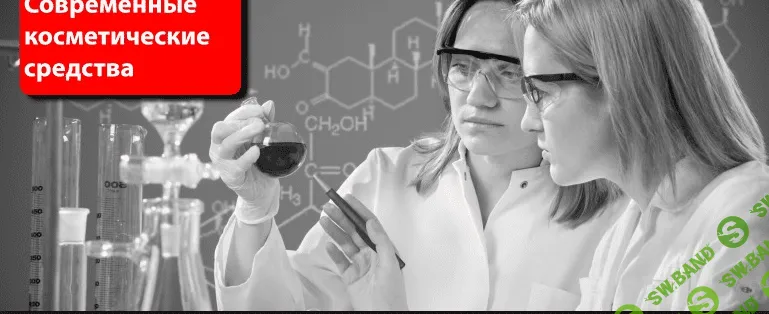 Вебинар Современные косметические средства. Т.Медер