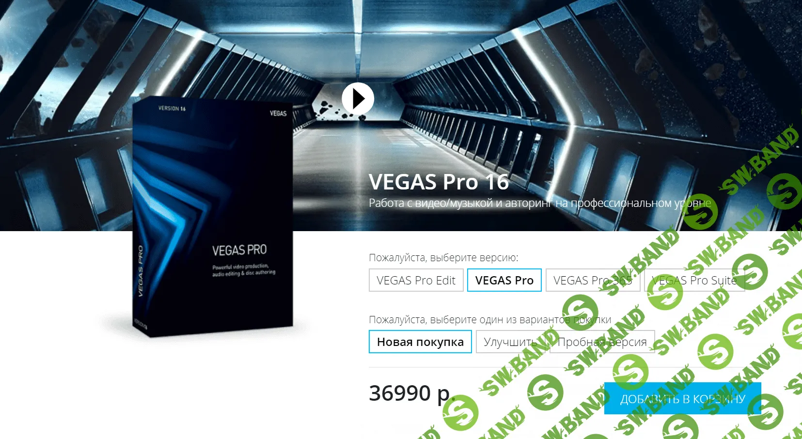 Vegas Pro 16 (2019)