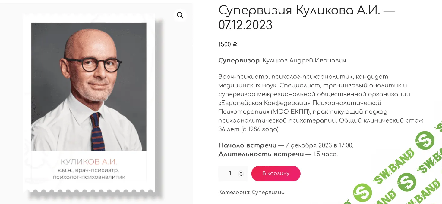 [ВЕИП] Психоаналитическая супервизия 07.12 (2023)