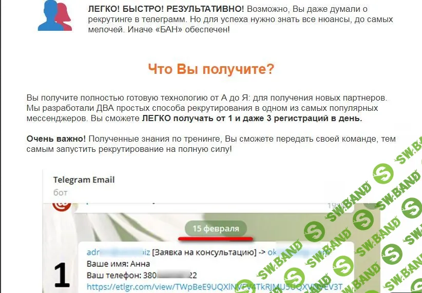 [VekRosta] Мощный рекрутинг в Telegram от 2 новичков в день (2019)