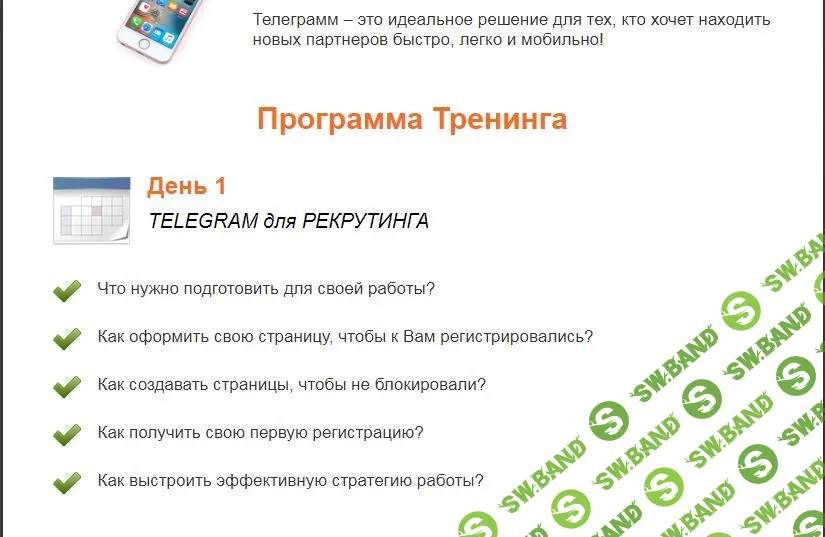 [VekRosta] Мощный рекрутинг в Telegram от 2 новичков в день (2019)