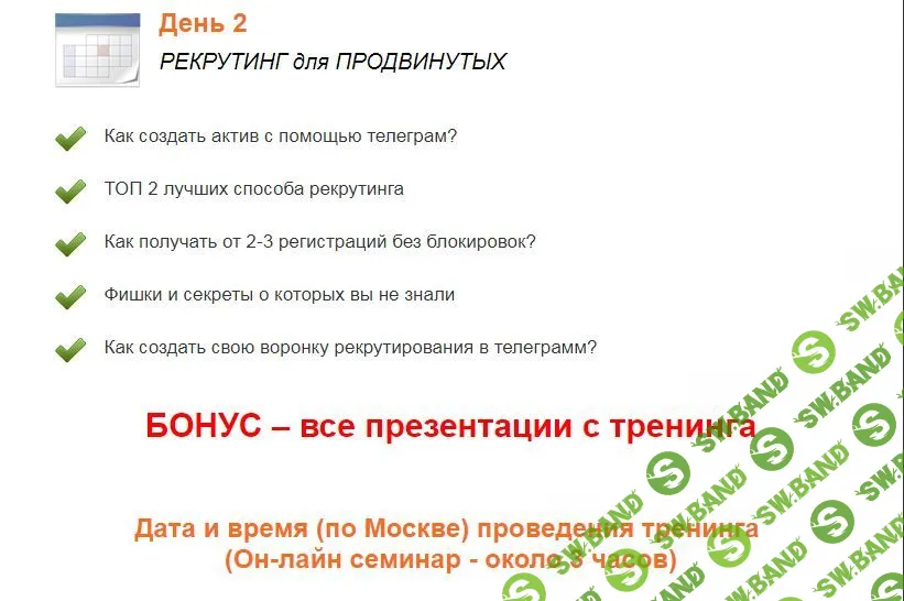 [VekRosta] Мощный рекрутинг в Telegram от 2 новичков в день (2019)