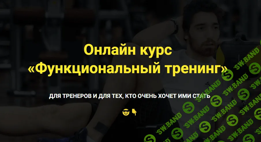 [Velogera] Функциональный тренинг. Пакет Первый модуль + 2 (2021)