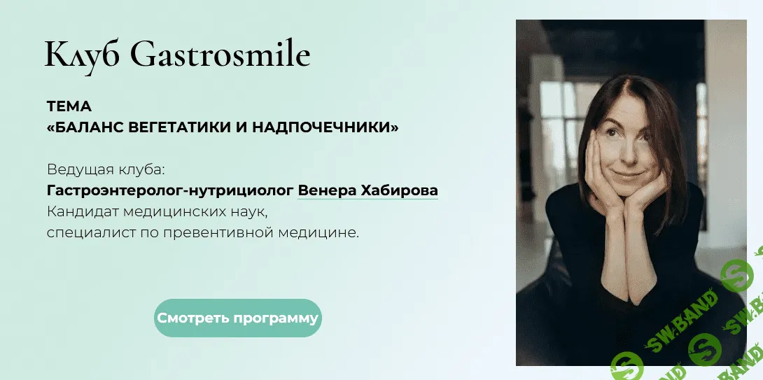 [Венера Хабирова] Баланс вегетатики и надпочечники (2022)