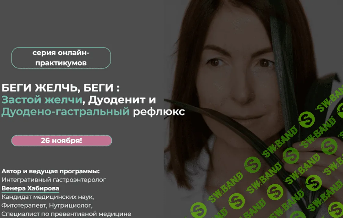 [Венера Хабирова] Беги Желчь, Беги (2023)