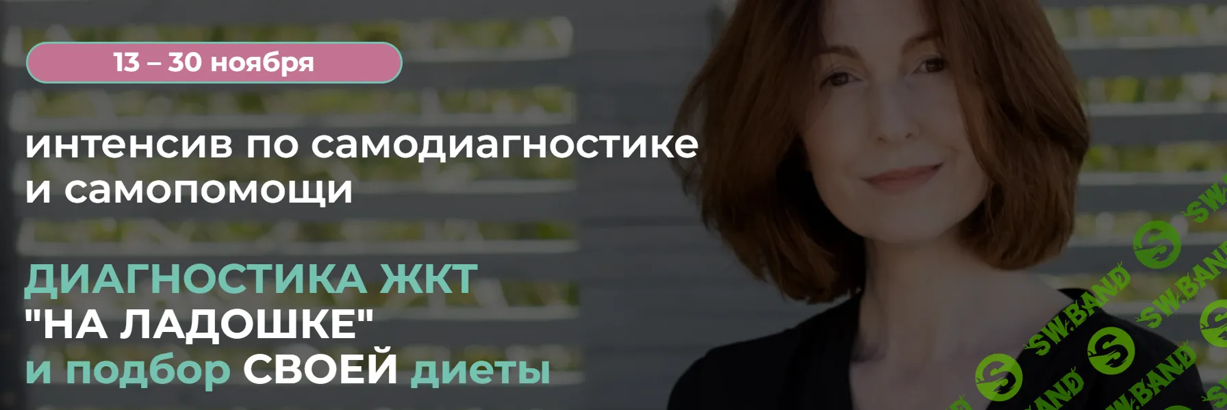 [Венера Хабирова] Диагностика ЖКТ «на ладошке» и подбор своей диеты (2025)