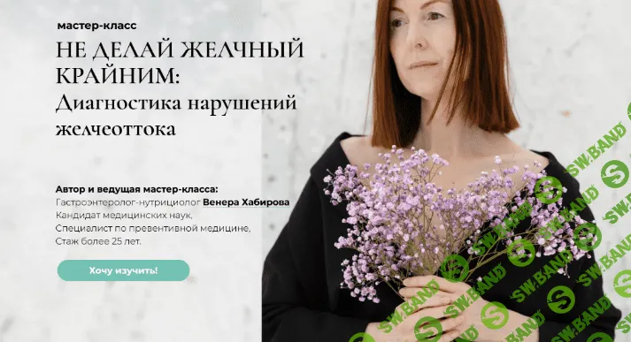 [Венера Хабирова] Не делай желчный крайним: диагностика нарушений желчеоттока (2022)