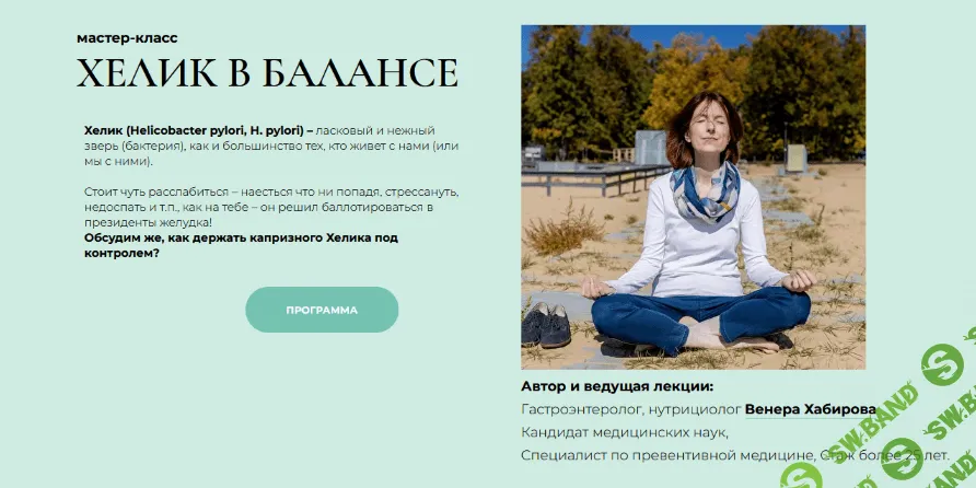 [Венера Хабирова] Хелик в балансе (2022)