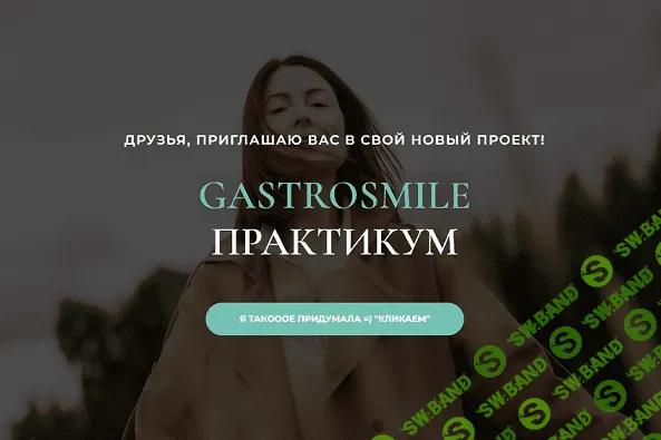 [Венера Хабирова] Желудок – ты как (2023)