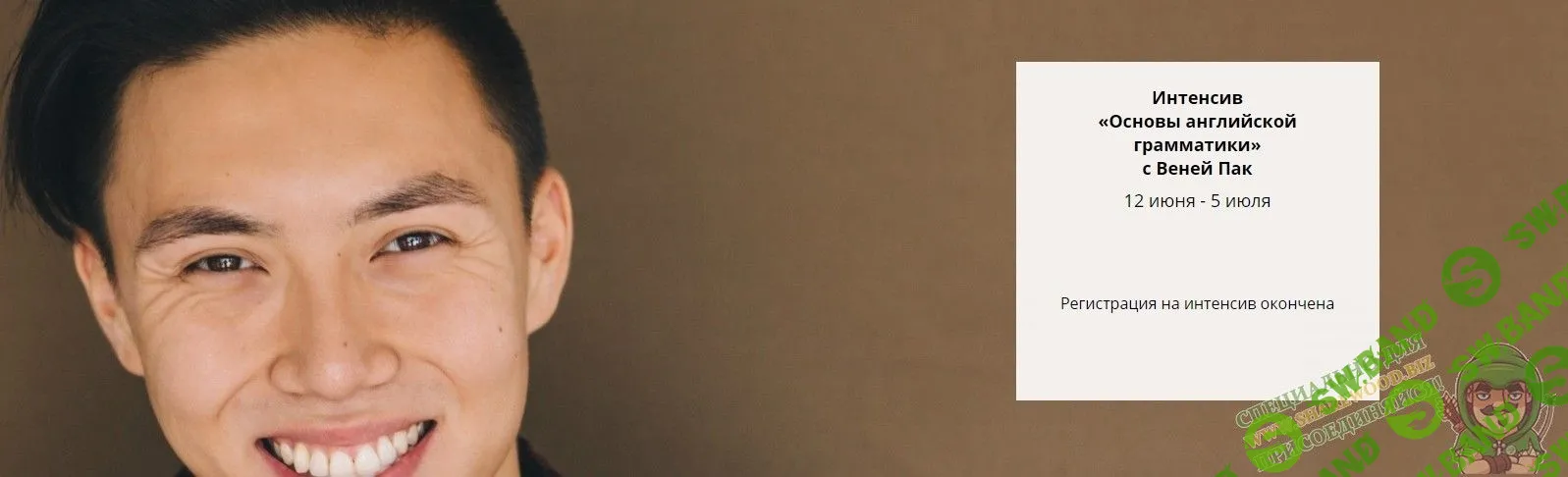 [Веня Пак] Основы английской грамматики (2018)