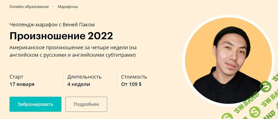 [Веня Пак] Произношение (2022)